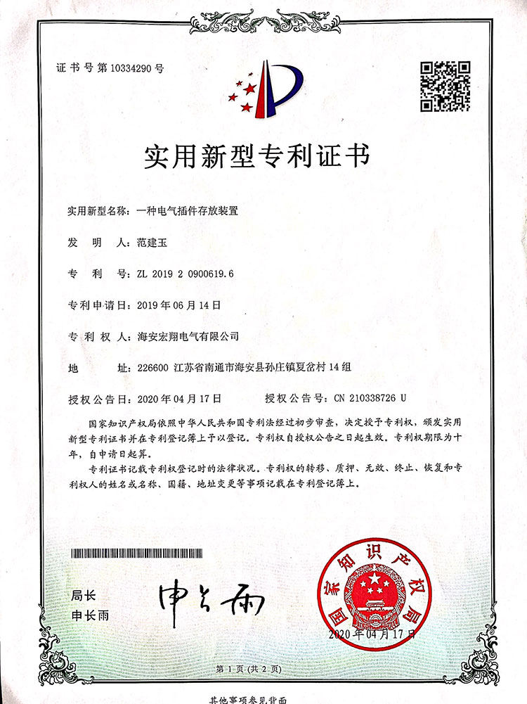 实用新型专利证书